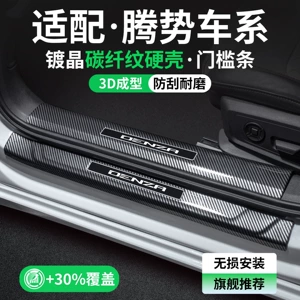 Suitable for Denza D9 door sill strips, N9/N7 decorative trim, N8L protective accessories, and a comprehensive guide to car interior modifications, including welcome pedals