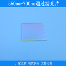 光学玻璃相机仪器设备用550nm-700nm通过滤光片红光高透带通滤镜