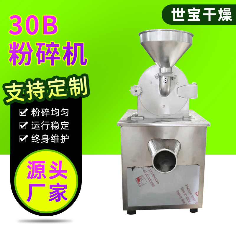 多功能30B粉碎机塑料聚乙烯微粉碎设备低硬度物料细磨粉机