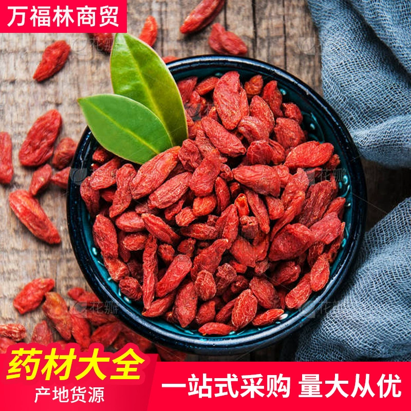 Оптовая продажа в наличии ягод годжи Нинся, поставки от производителя, новые ягоды годжи, травяные ягоды годжи, оптовые поставки лекарственных материалов.