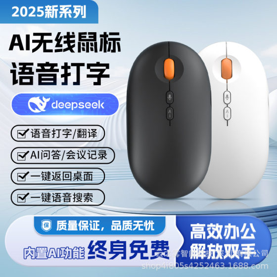 deepseek ai intelligent voice mouse Bluetooth dual-mode wireless voice control speaking typing translation office universal