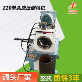 220单头液压倒角机 厂家制造管类加工液压倒角机单头液压倒角机