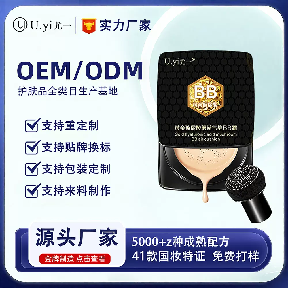 直播爆款尤一黄金玻尿酸蘑菇气垫BB霜不卡粉不脱妆保湿遮瑕粉底液