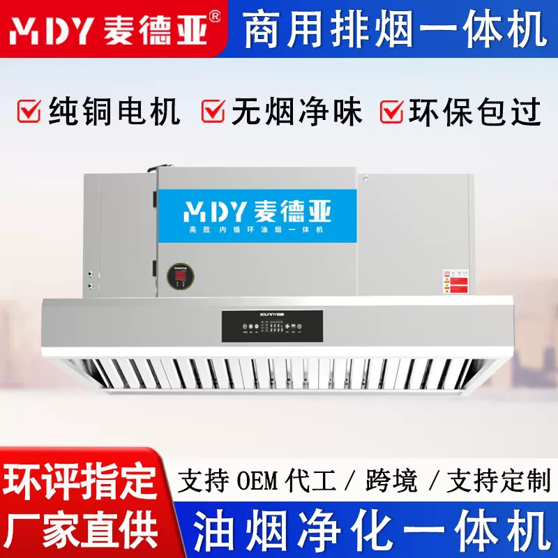 无管道油烟净化一体机饭店油烟净化排风一体机厨房油烟净化器厂家
