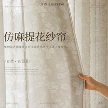 绍兴柯桥新款轻奢提花仿麻花园里透光不透人客厅阳台窗纱窗帘成品