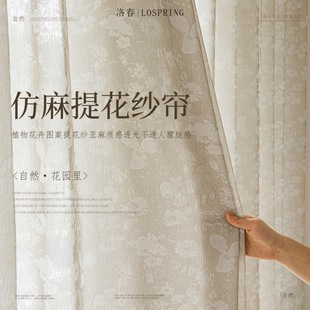 Shaoxing Keqiao New Entry Luxury Jacquard Imitation Linen Garden Light Transparent Impermeable Living Room Balcony Screen Curtain Finished Product