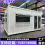 集成商铺两层集装箱房屋