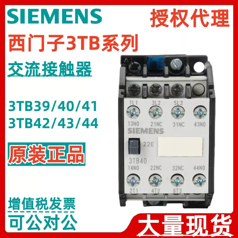 西门子3TB4022-0XM0 3TB4001-0XM0 3TB4010-0XM0 220V 9A接触器