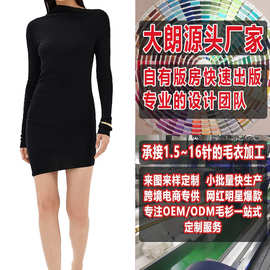欧美高领长袖紧身连衣裙 针织衫来图来样加工定制大朗毛衣加工厂