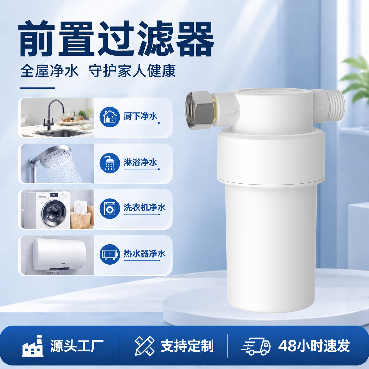家用自来水前置过滤器厨房淋浴洗衣机水龙头自来水通用除氯净水器