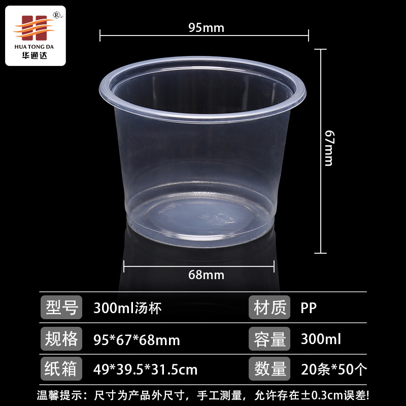 厂家直批 汤杯一次性杯子塑料杯 家用水杯加厚透明试饮杯 可定制