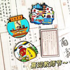 教师节金属冰箱贴绍兴三味书屋百草园烤漆工艺旅游磁性贴节日礼品