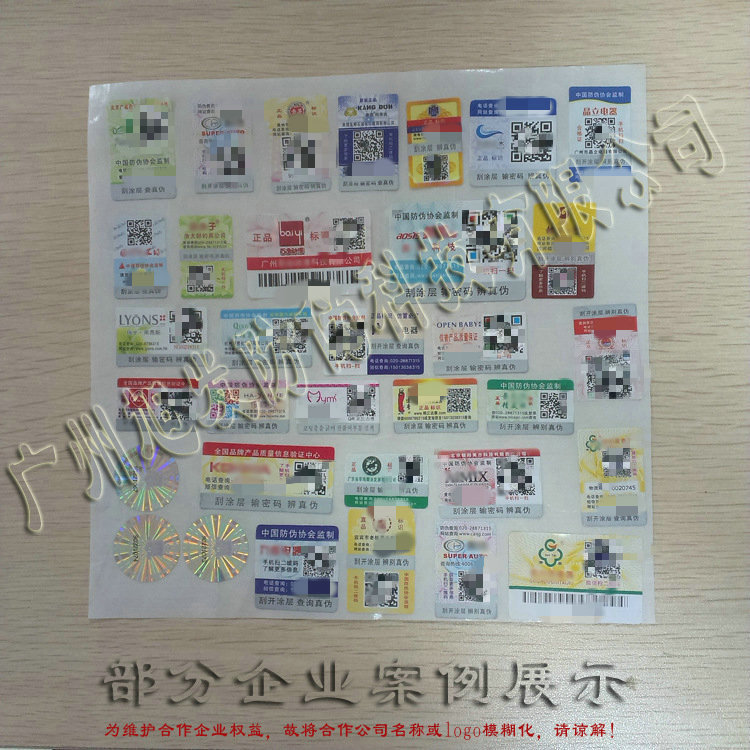 广州厂家二维码防伪不干胶标签印刷 防伪查询系统稳定防水