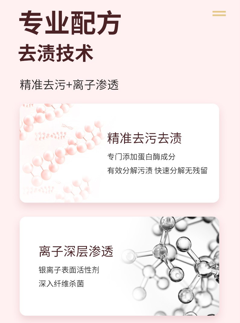 内衣专用洗衣液