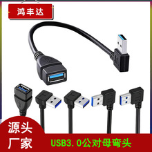 USB2.0公对母延长线弯头90度L形直角上下左右弯头usb公转母数据线
