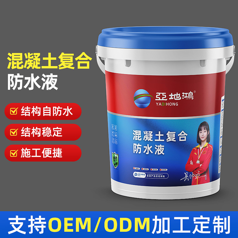混凝土复合防水液-精品首图