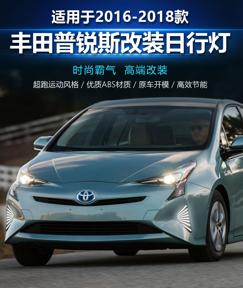 Suitable for 16-18 Toyota Prius Led Daytime Running Lights, Turn Signals, Front Fog Lights Modification Prius Drl