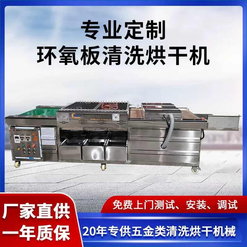 电木板环氧板清洗烘干机复合绝缘材料清洁烘干一体机械生产厂家