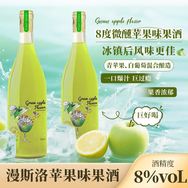 漫斯洛8度苹果酒低温鲜果发酵酒西打甜白葡萄酒女士微醺晚安甜酒