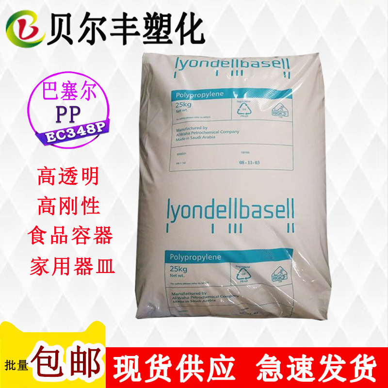 利安德巴塞尔清仓PP EC348P 高透明置物箱收纳箱内衣盒塑料颗粒