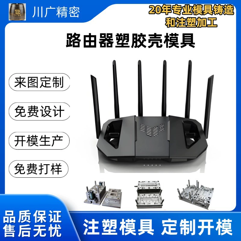 Литьевая форма для пластикового корпуса гигабитного роутера, обработка литьем под давлением корпуса оптического роутера, печать и покраска пластикового корпуса