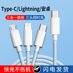 Typec一モップ三データ線三合一充電線PD快充携帯電話車載用アップル華為携帯電話