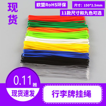 跨境旅游行李牌PVC彩色挂绳透明绳证件吊绳长期现货也可选颜色