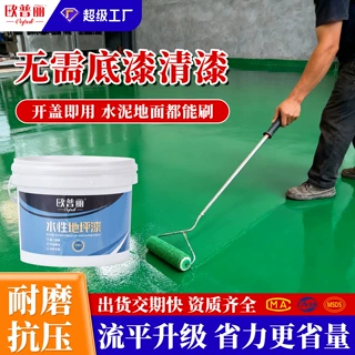 三合一地坪漆家用工厂车间水泥地平漆液态耐磨石丙烯酸室内地板漆