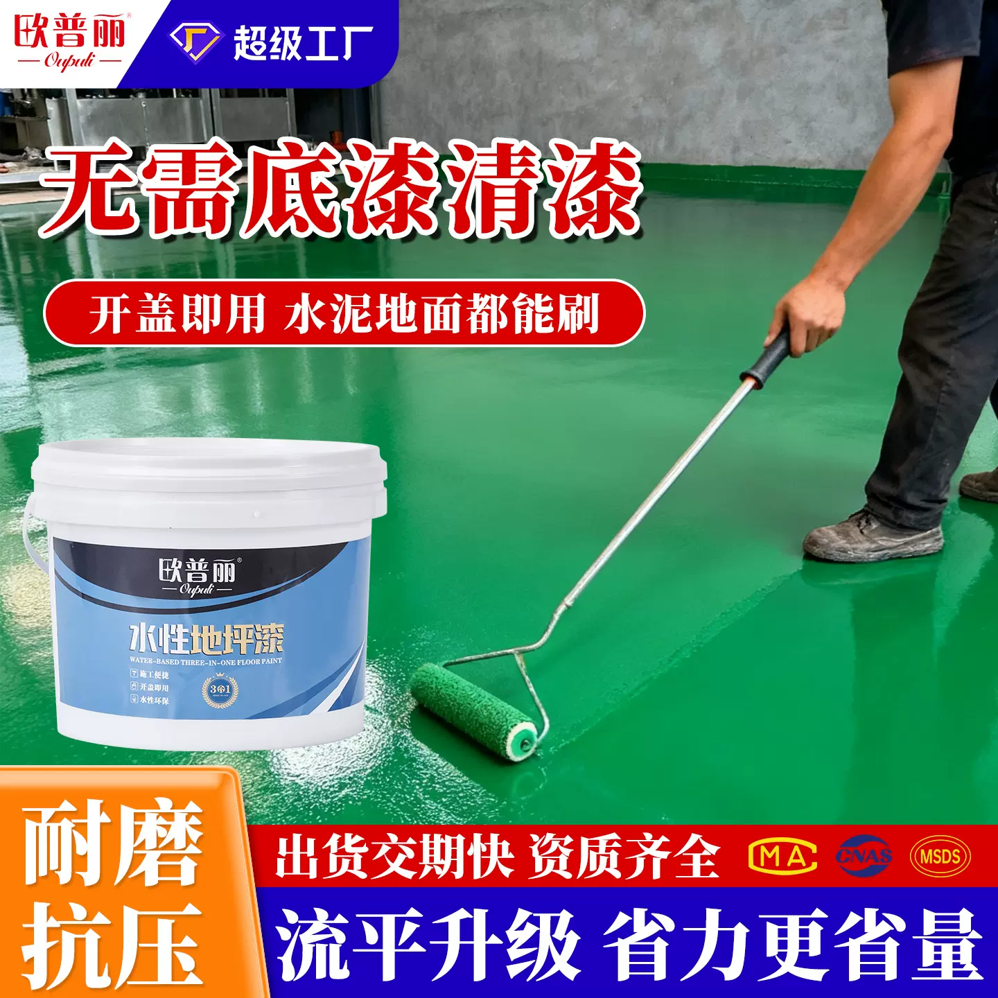 三合一地坪漆家用工厂车间水泥地平漆耐磨丙烯酸室内仓库地板漆