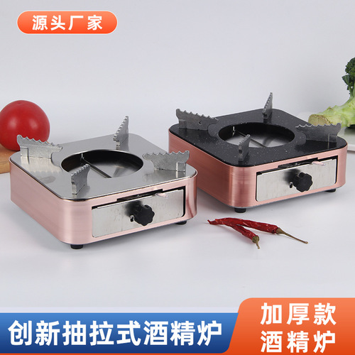 Drawer-style alcohol stove, aluminum anti-slip stove, thick alcohol stove, solid alcohol stove, household/commercial stove, hot pot stove