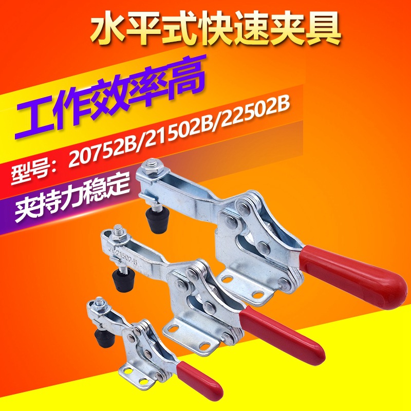 水平式快速夹具工装夹钳CHGH SD MP-20752B 21502B 22502B压紧器