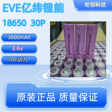 EVE�|�����18650-30p 3000mAh 3.6V 10C����늳� 늄ӹ��� ��
