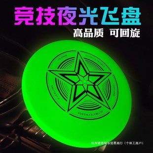 Frisbee Outdoor Sports Professional Game Luminous UFO Kids Adults Teenagers Dodge Soft Roundabout
