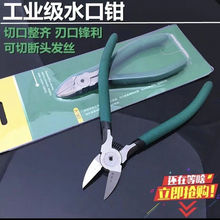 水口钳电工碳钢多功能卡簧钳水口剪进口斜口钳偏口钳子6寸水口钳