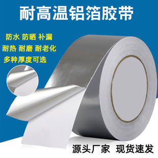 Thickened Flame-Retardant Aluminum Foil Tape, High Temperature Resistant Sealing, Waterproof Water Pipe Leak Repair, Sticky Basin Tin Foil Paper, Sun Protection, High Viscosity and Waterproof