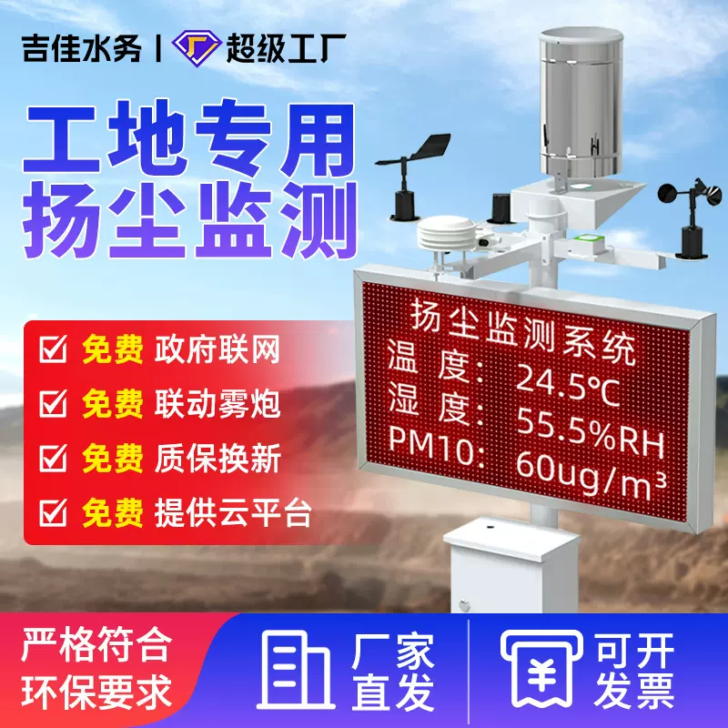 扬尘监测系统工地程噪声音在线pm2.5pm10粉尘环境检测仪在线监测