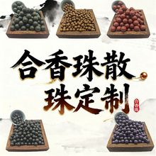 合香珠散珠源头工厂定制批发五行金木水火土天然香料散珠药香珠