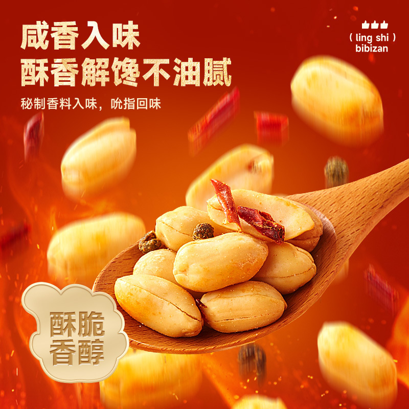 比比赞脱油花生米解馋香辣去壳花生下酒小零食小吃炒货休闲食批发|undefined