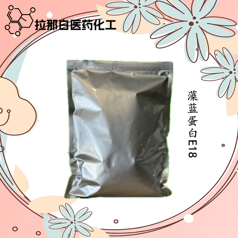 藻蓝蛋白E18【藻蓝色素 蛋白40%】100克/袋 大货1吨