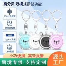 亚马逊私模充电款户外野外老人一键求救女子防身个人防狼报警器