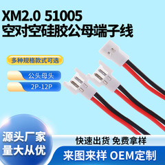 51005空対空シリカゲル雄母端子線mx2.0飛行玩具無人機航型リチウム電気帯線プラグ