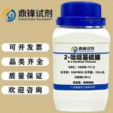 2-吡啶基硫脲  14294-11-2   纯度98%   5g   25g  100g