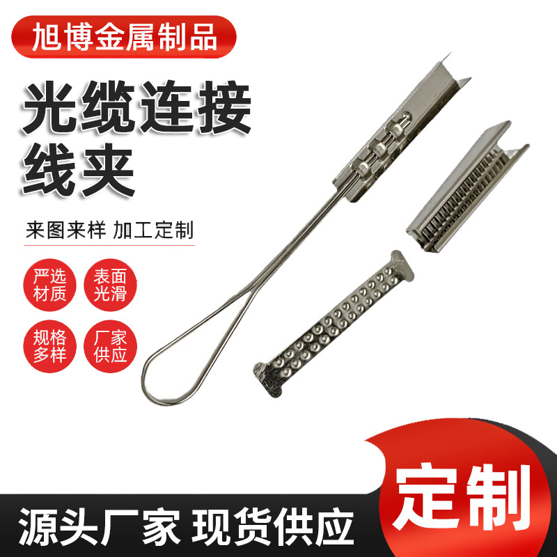 批发光纤拉力线夹不锈钢S型固定件 FTTH电缆紧固件光缆吊线夹配件
