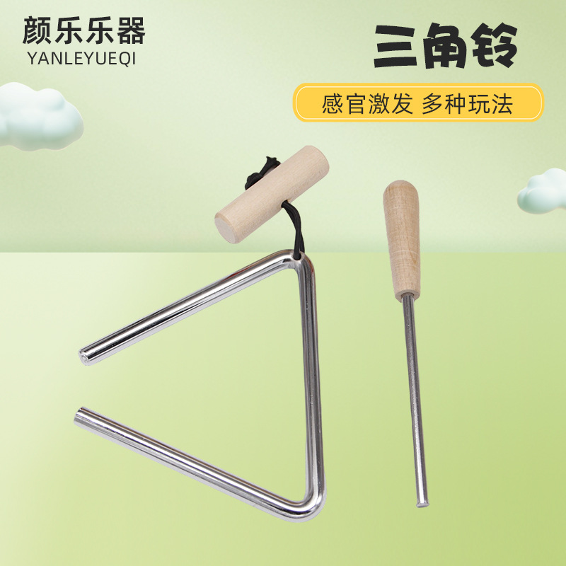 三角铃儿童音乐教具三角铁幼儿园奥尔夫打击乐器音乐表演三角铃