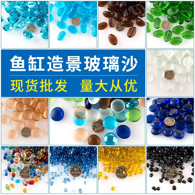 鱼缸底砂免洗造景沙水草缸水族箱沙子底沙玻璃珠玻璃砂彩色玻璃沙