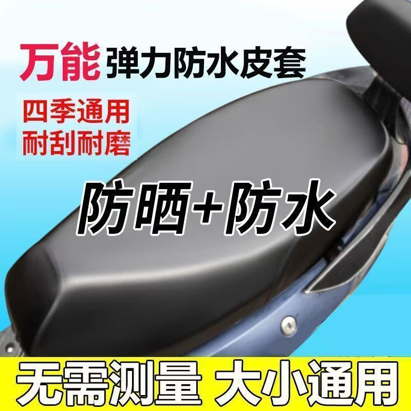 Universal Electric Vehicle Seat Cushion, Sun Protection, Thickened Leather Electric Vehicle Seat Cover, Motorcycle Electric Vehicle Seat Cover Accessories Wholesale