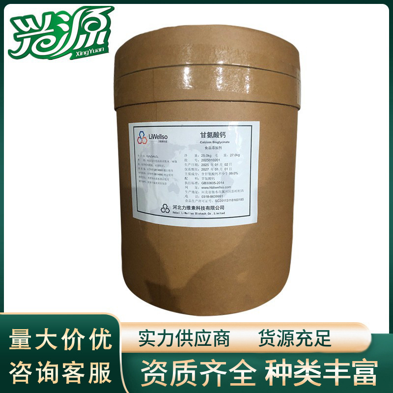 【甘氨酸钙】 钙含量19-20%氨基酸螯合钙CAS 35947-07-0