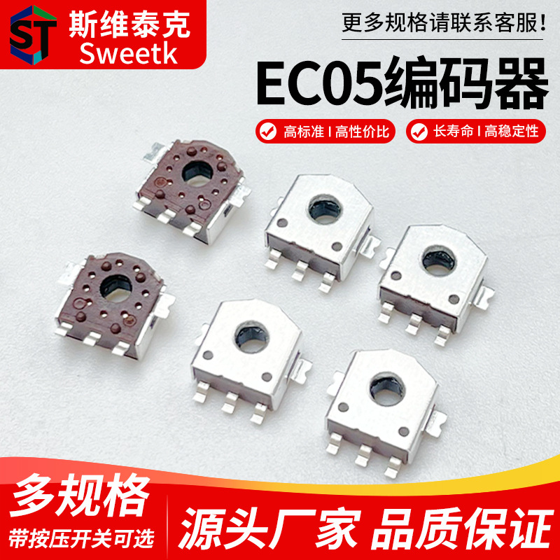 定製EC05編碼器mini貼片鼠標手環藍牙耳機小風扇3.0編帶編碼器廠