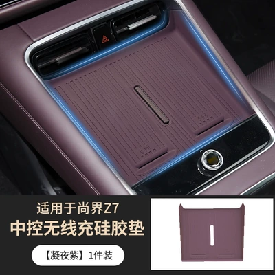 Suitable for Shangjie Z7/Z7T Central Anti-slip mat - central-control-wireless-charging-silicone-pad-ningye-purple-1-piece-set-special-for-shangjie-z7