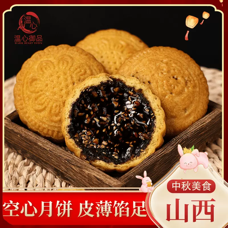 红糖空心酥皮月饼批发代发包邮  山西特产空壳红糖胡麻油月饼老式